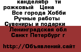 канделябр 5-ти рожковый › Цена ­ 13 000 - Все города Хобби. Ручные работы » Сувениры и подарки   . Ленинградская обл.,Санкт-Петербург г.